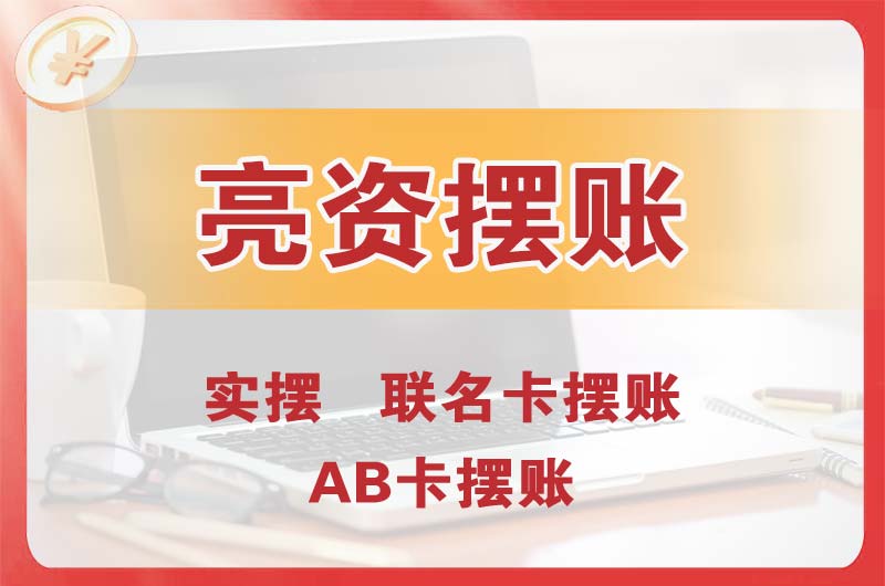 兴城个人亮资摆账