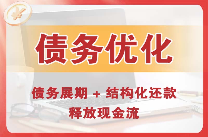 兴城债务优化