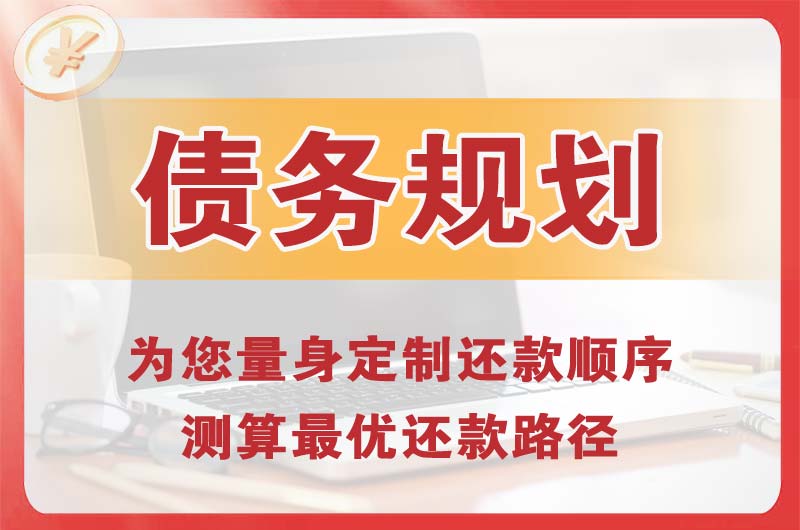 兴城债务规划